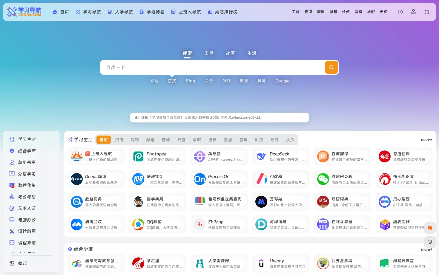 学习导航 页面快照